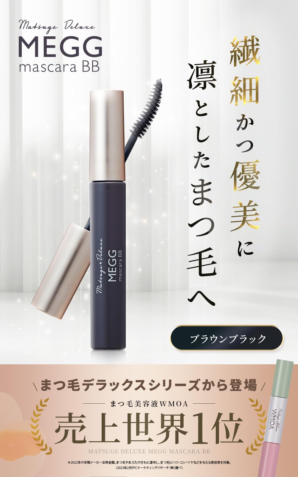 Amazon.co.jp: 【公式】MEGG メッグ マスカラ ブラウンブラック 1本 7g